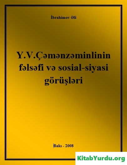 Y.V.ÇƏMƏNZƏMİNLİNİN FƏLSƏFİ VƏ SOSİAL-SİYASİ GÖRÜŞLƏRİ