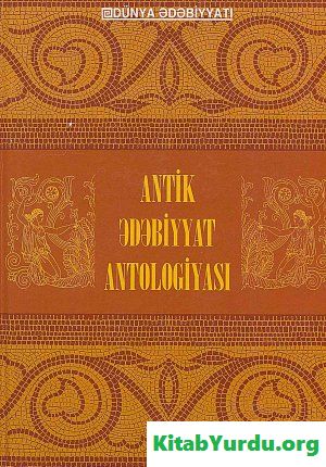 Antik ədəbiyyat antologiyası I cild